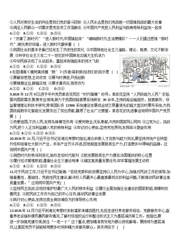 河北省保定市唐县第一中学2025-2026学年高二上学期开学测试思想政治试卷第2页