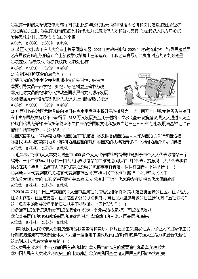 河北省保定市唐县第一中学2025-2026学年高二上学期开学测试思想政治试卷第3页