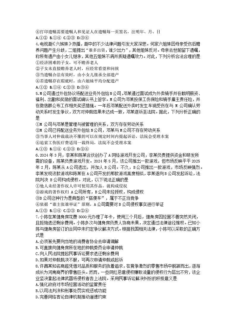 河南省许昌市2024-2025学年高二下学期7月期末教学质量检测政治试题（含答案）第2页