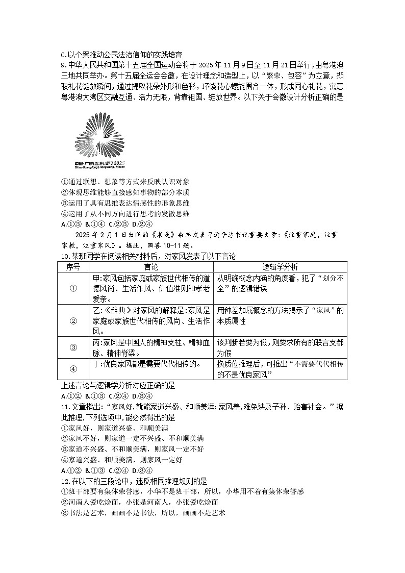河南省许昌市2024-2025学年高二下学期7月期末教学质量检测政治试题（含答案）第3页