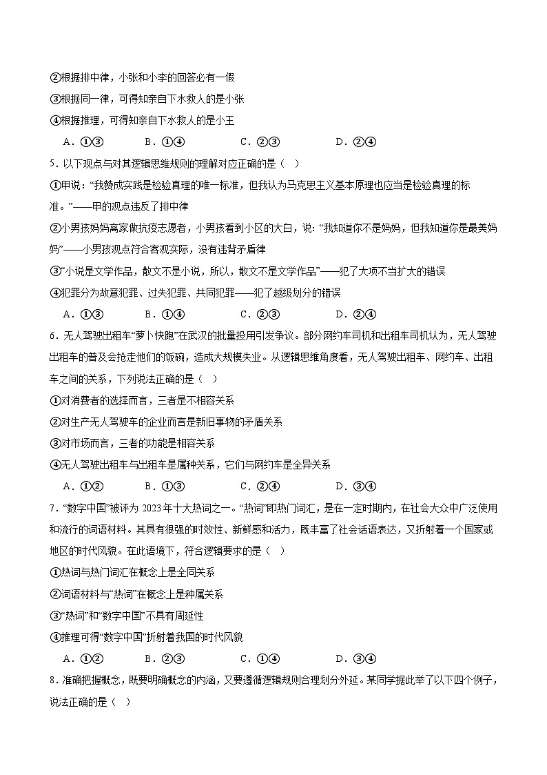 黑龙江省哈尔滨市第九中学校2024-2025学年高二下学期6月月考政治试卷（含答案）第2页
