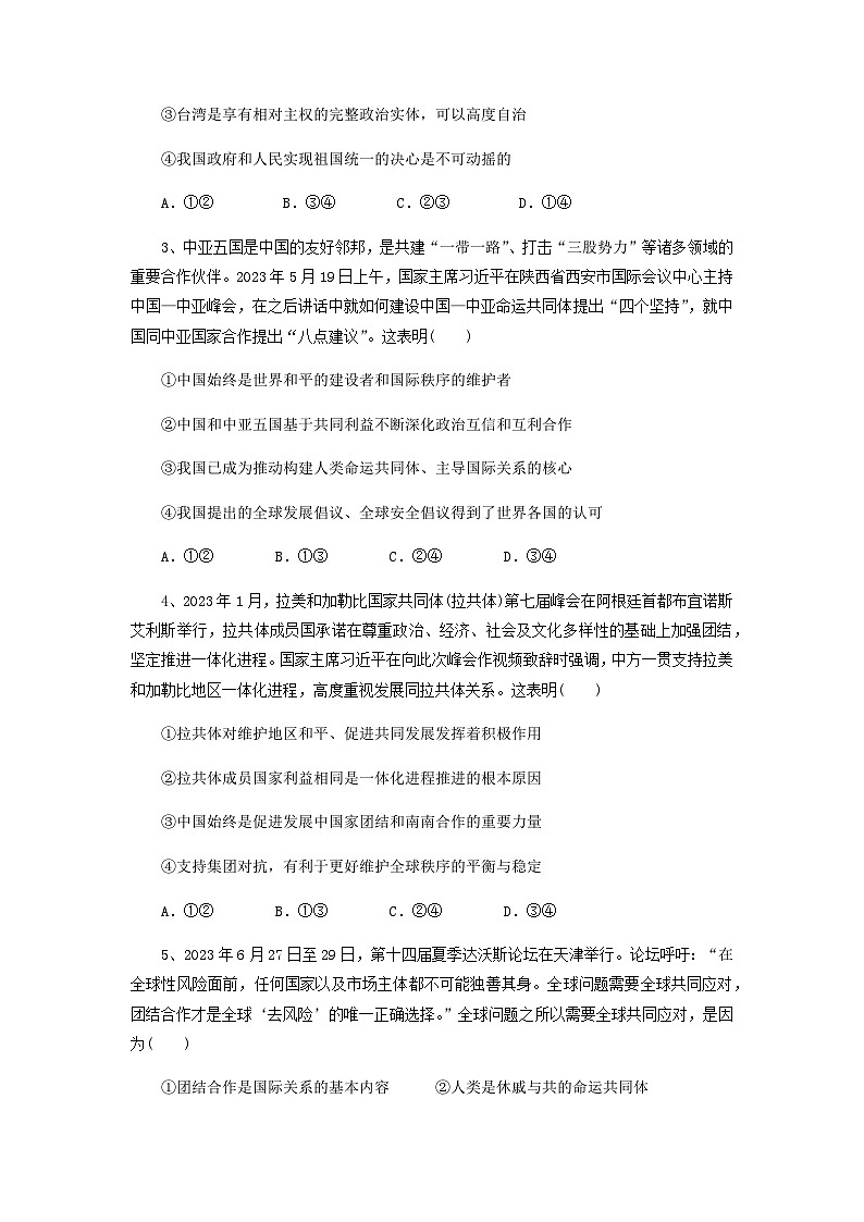 湖北省随州市部分高中2024-2025学年高二下学期2月联考政治试题第2页