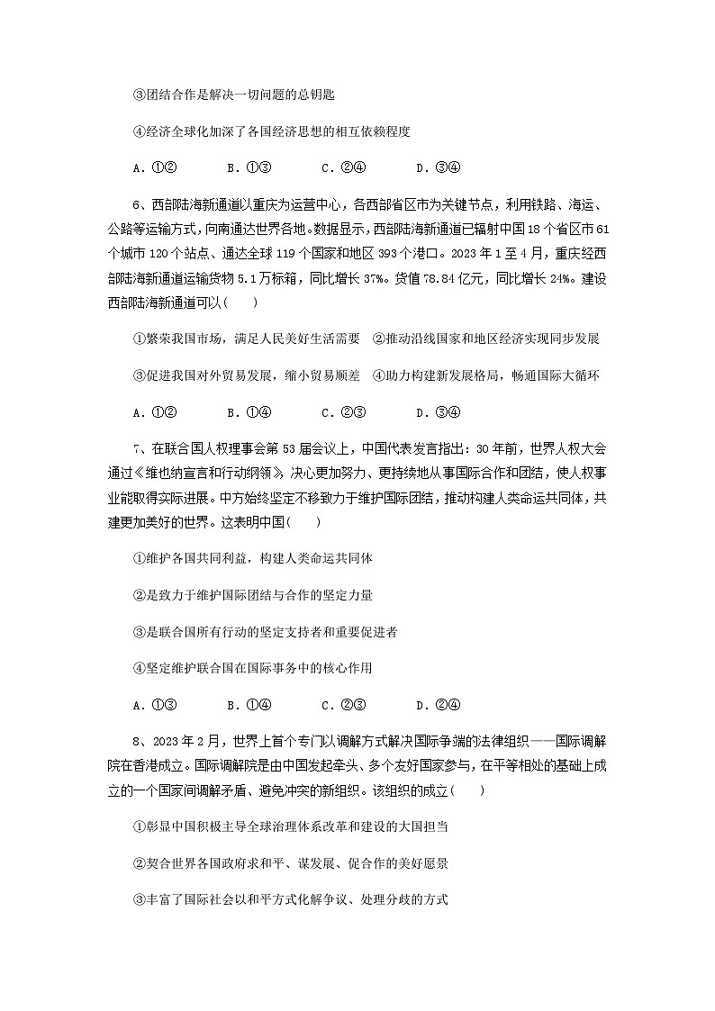 湖北省随州市部分高中2024-2025学年高二下学期2月联考政治试题第3页