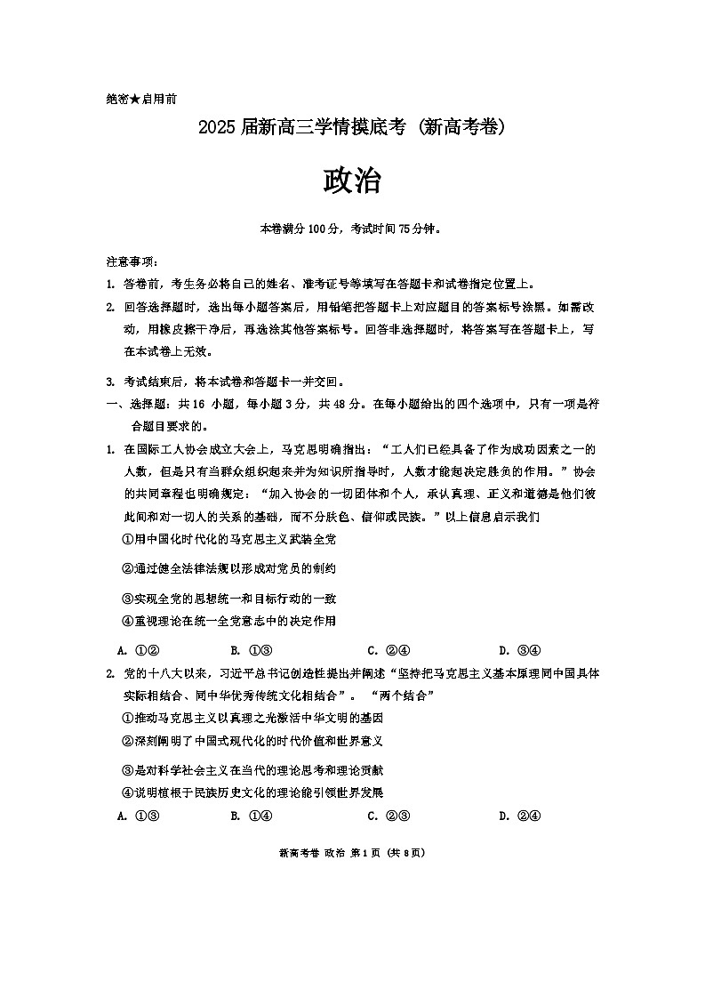 2025陕西省安康市高三上学期开学联考政治试题第1页