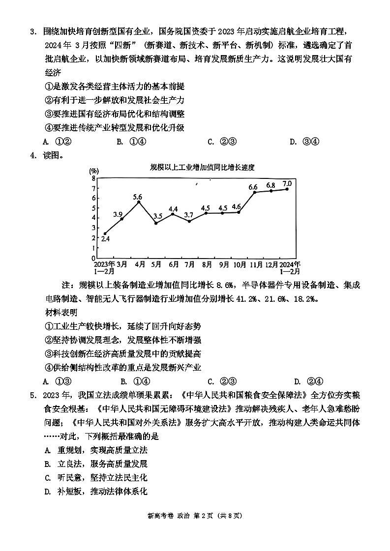2025陕西省安康市高三上学期开学联考政治试题第2页