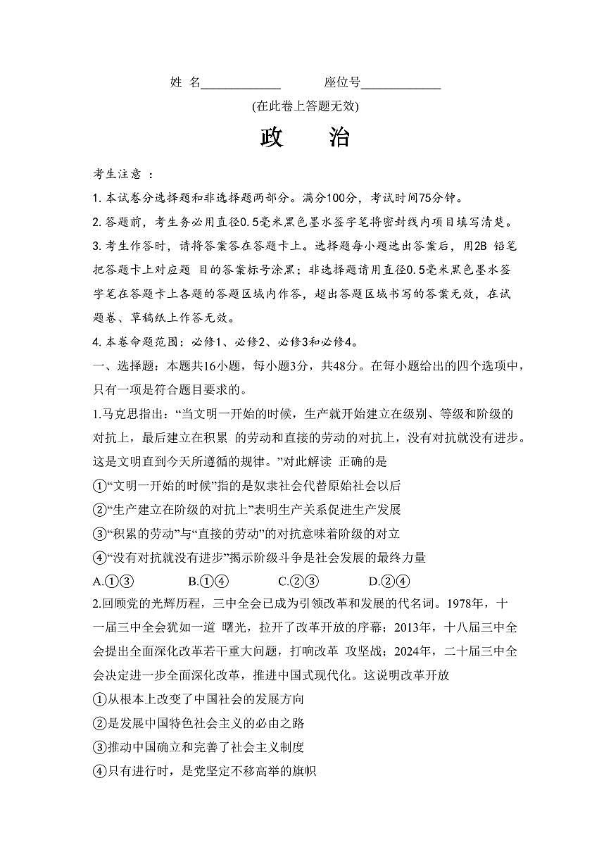 安徽省蚌埠市2024-2025学年高三上学期12月月考政治试题+答案第1页
