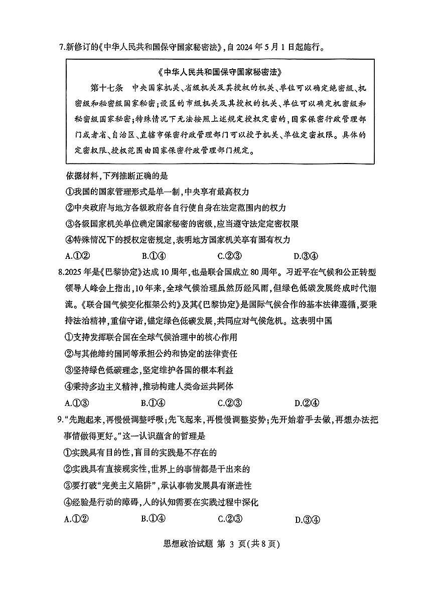 2025年山东省临沂市普通高中学业水平等级考试模拟试题（临沂二模）政治试题+答案第3页