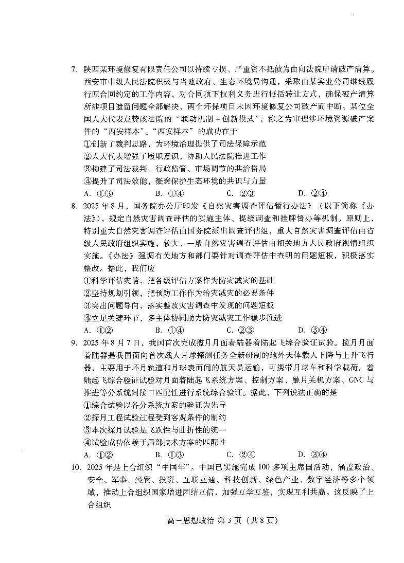 潍坊市2026届高三开学调研监测考试+政治第3页