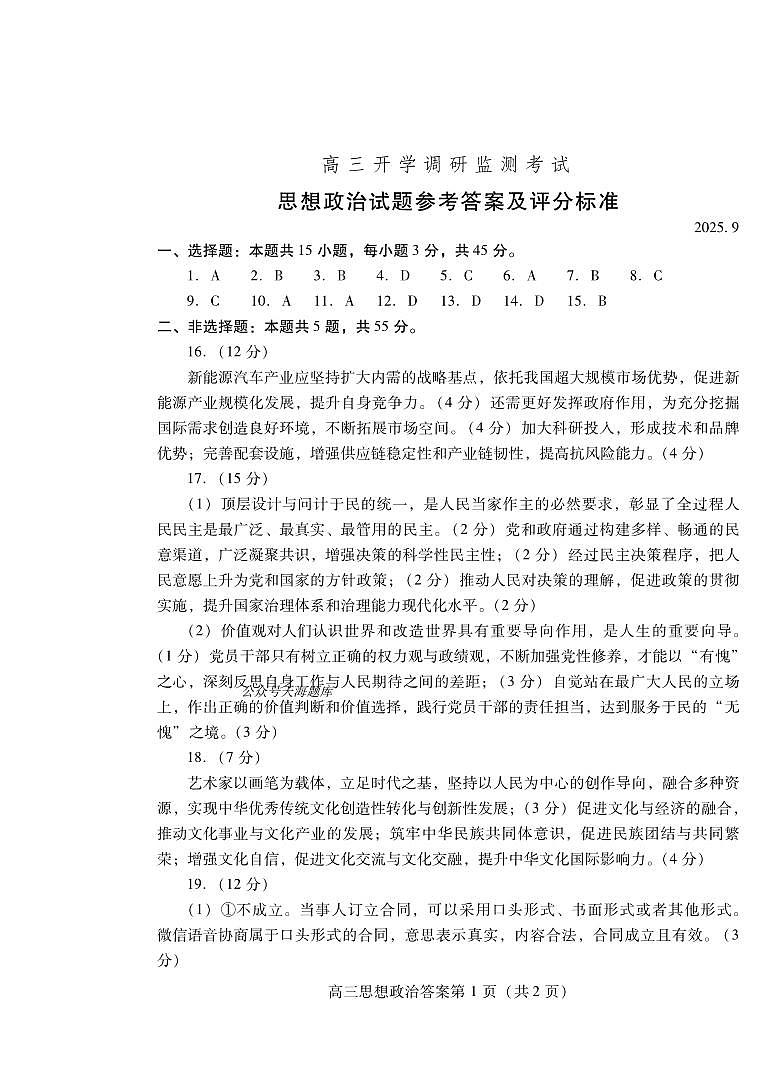 潍坊市2026届高三开学调研监测考试+政治答案第1页