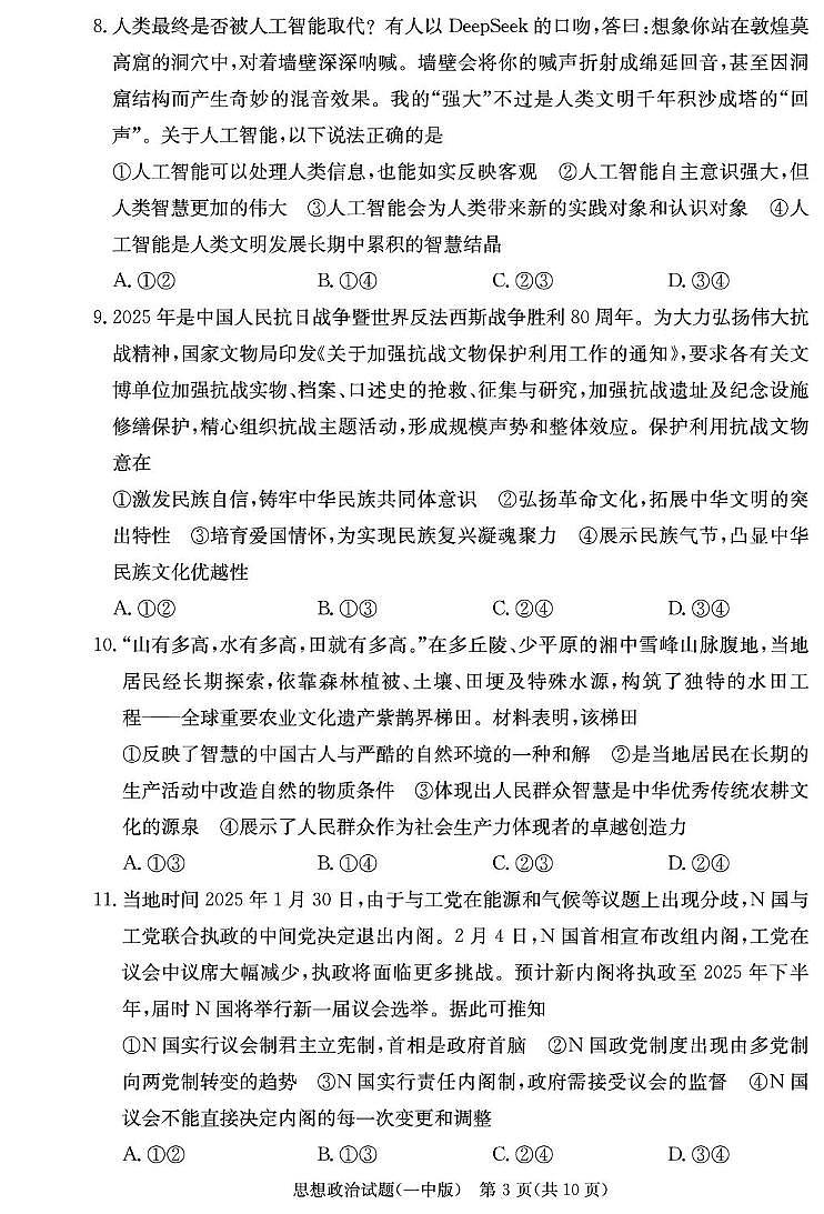 政治试卷（26月考一Y）第3页