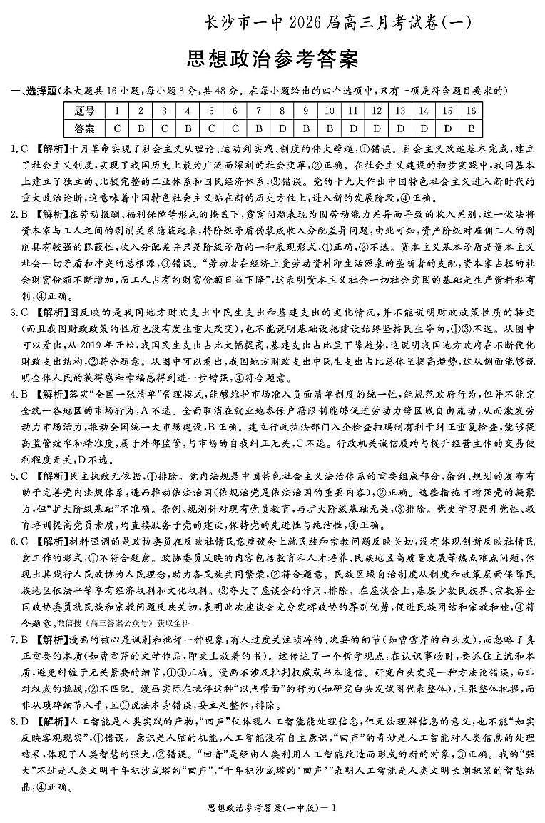 政治答案（26月考一Y）第1页