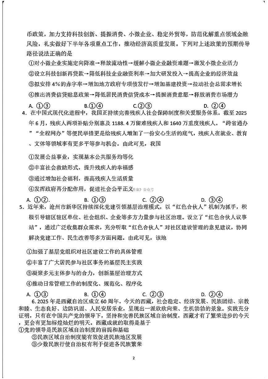 琢名小渔名校联考2026届高三年级上学期开学调研检测政治试题及答案第2页