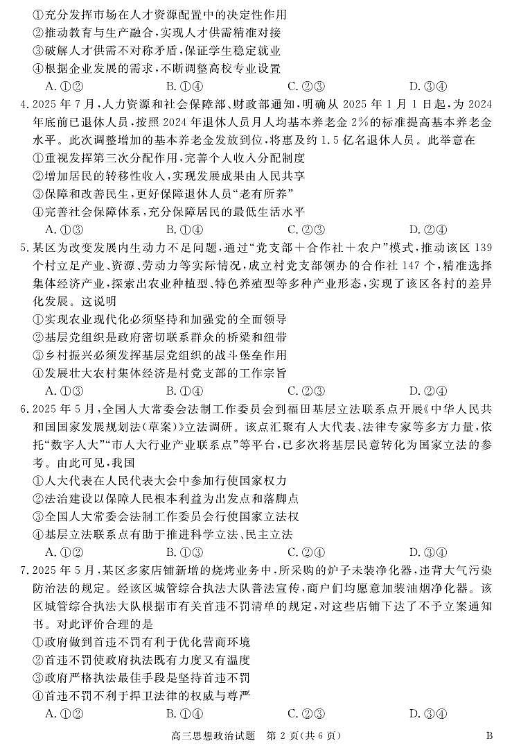 安徽省华师联盟2026届高三第一学期9月份开学联考政治第2页