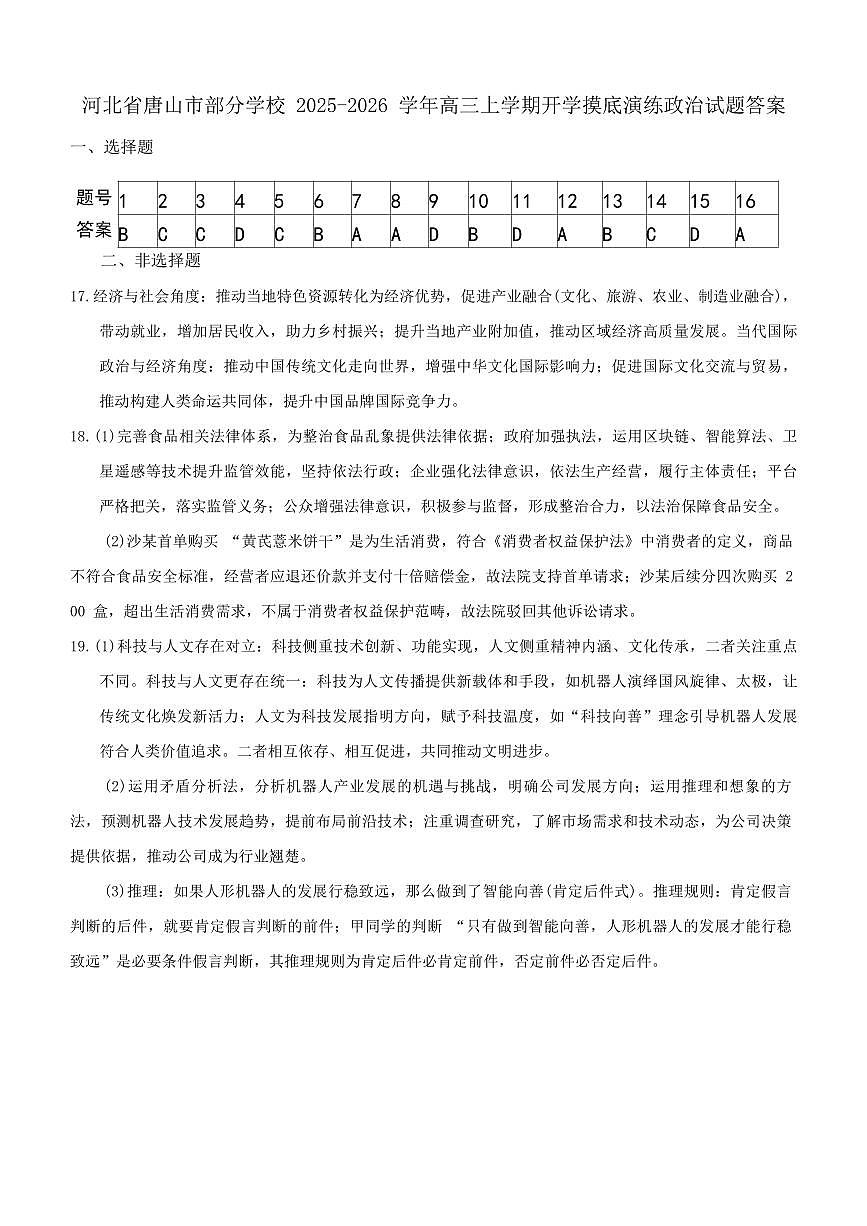 政治答案第1页