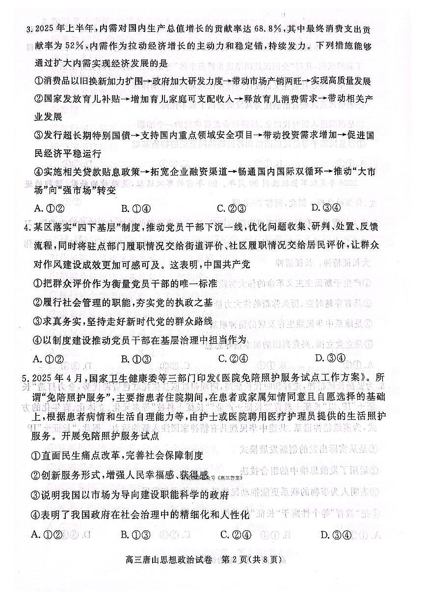 政治第2页