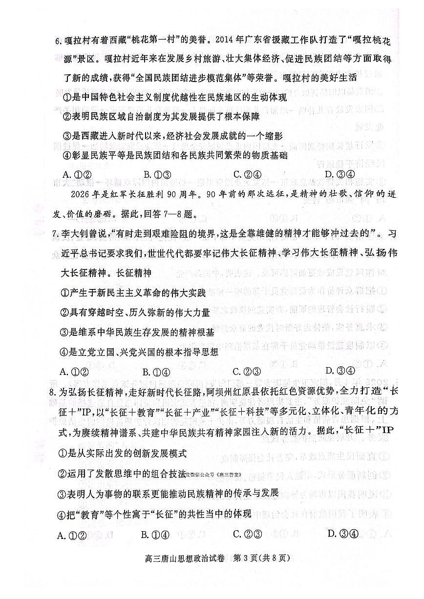 政治第3页