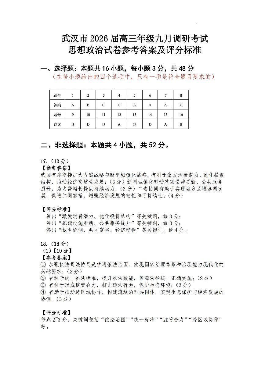 政治答案第1页