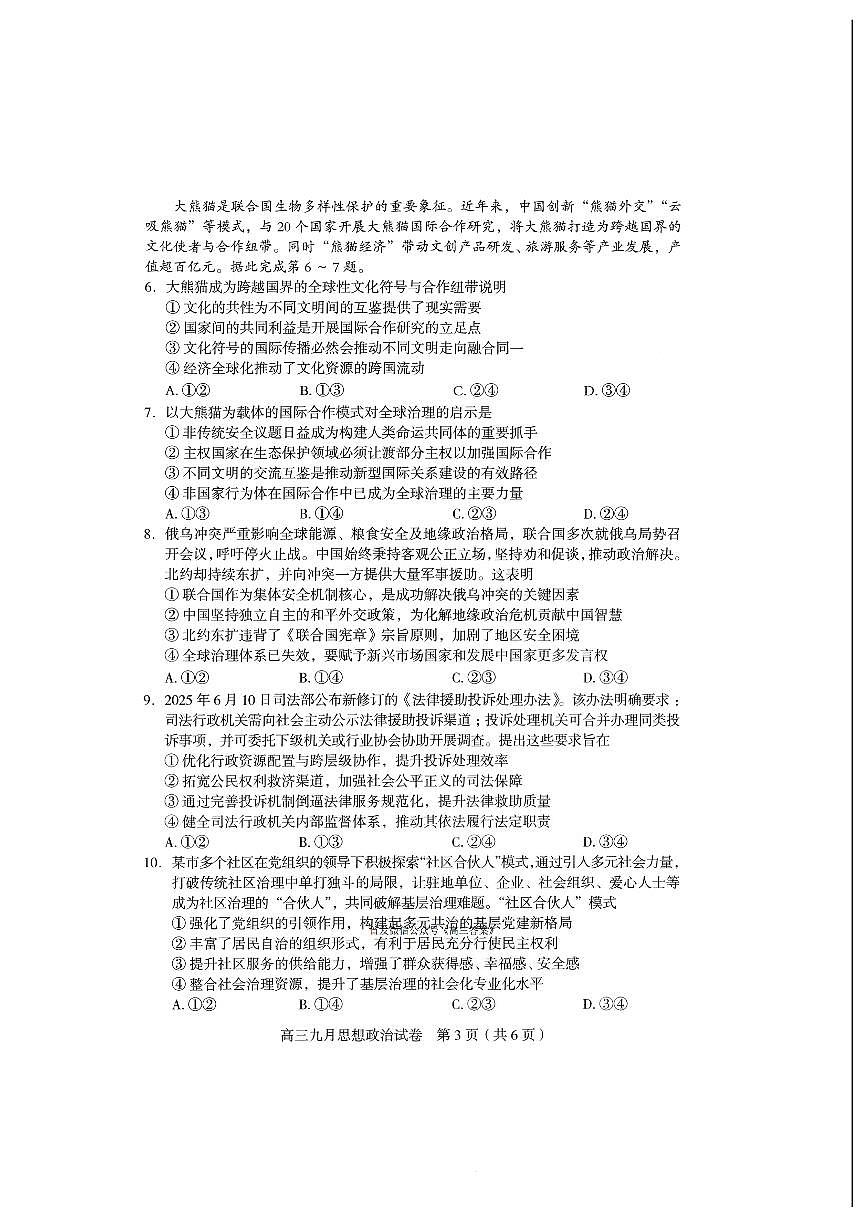 政治第3页
