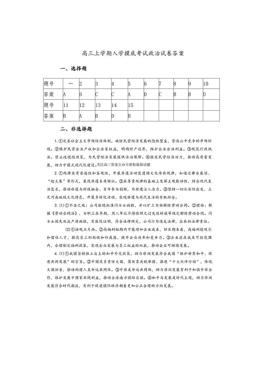 政治答案第1页