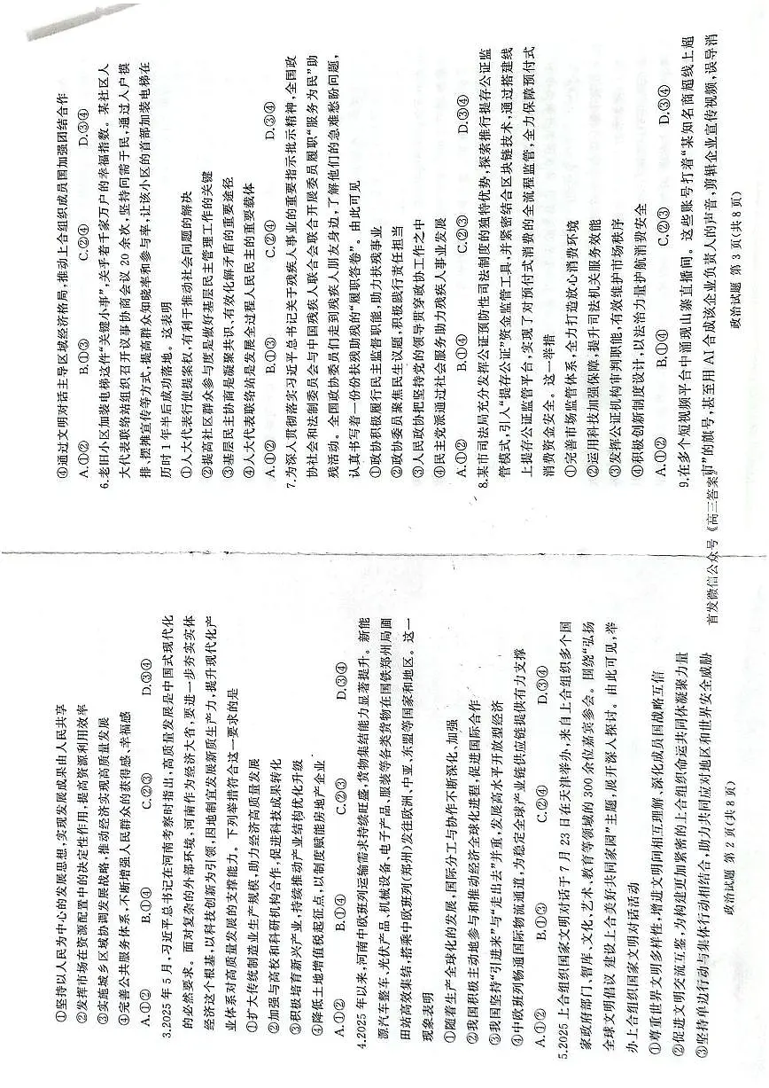 政治第2页