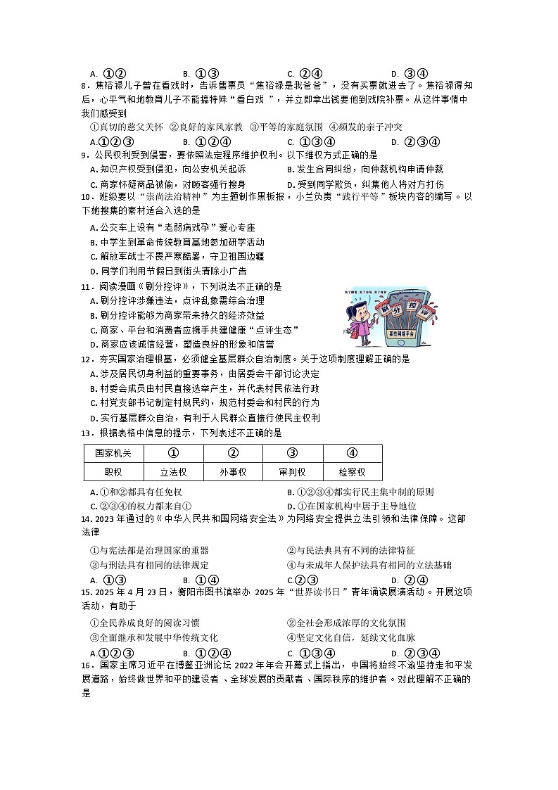 湖南省衡阳市第一中学2025-2026学年高一上学期入学学情调查政治试题第2页