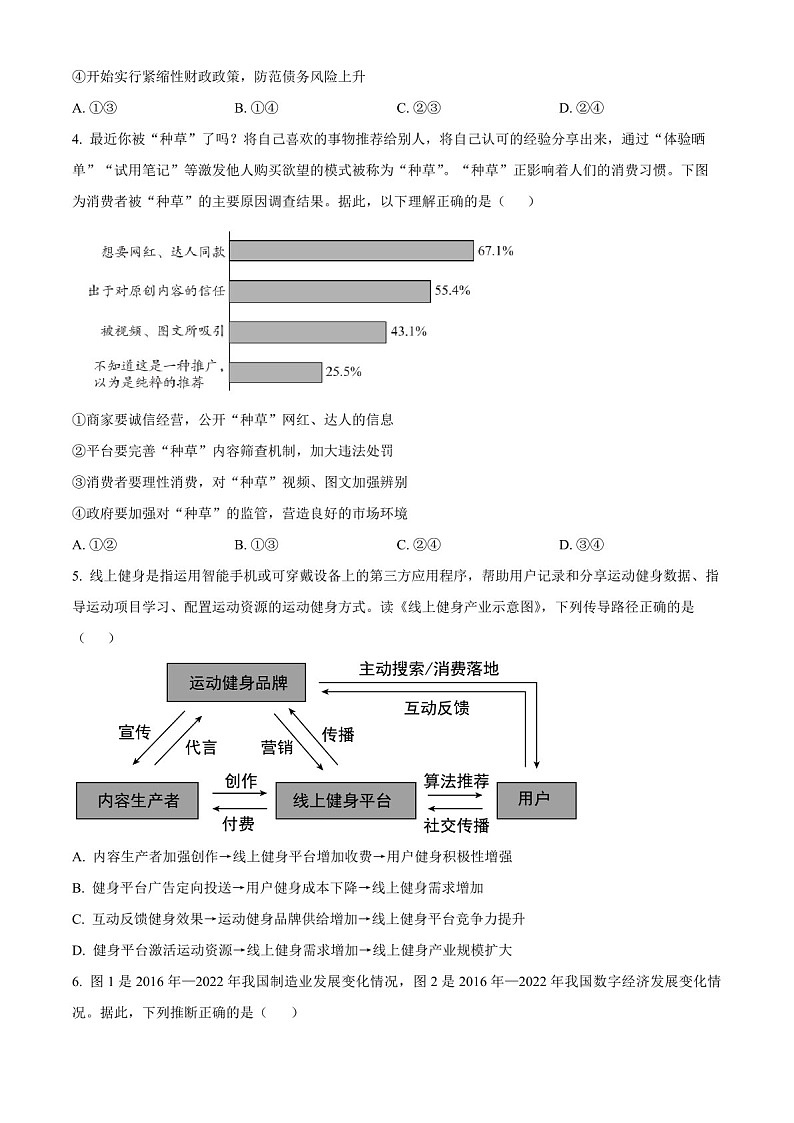 2025届北京市海淀高三下学期10月考试-政治试题（含答案）第2页