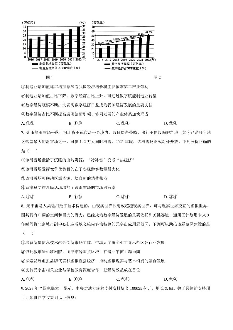 2025届北京市海淀高三下学期10月考试-政治试题（含答案）第3页