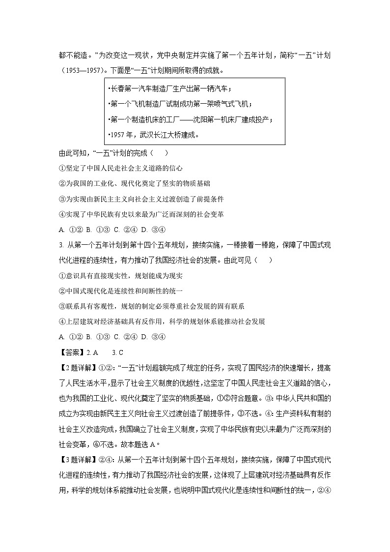 四川省部分学校2025-2026学年高三上学期9月开学考试政治试卷（解析版）第2页