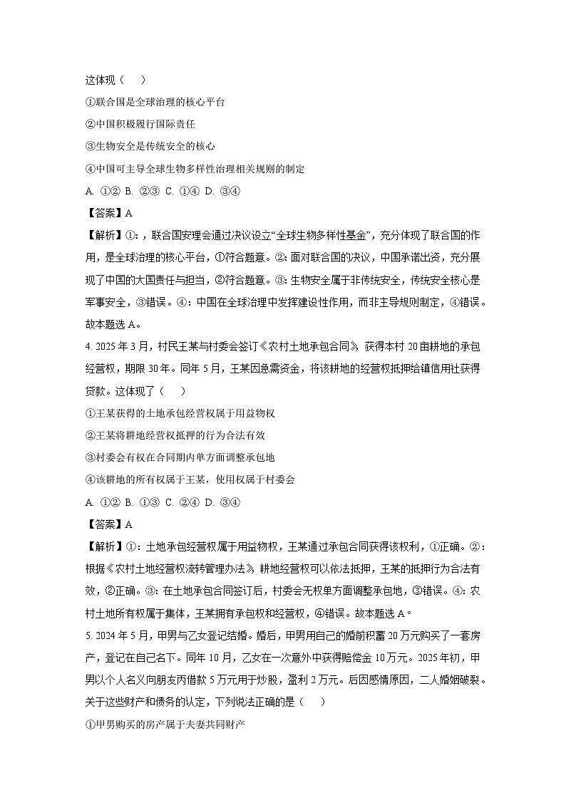重庆市七校联盟2025-2026学年高三上学期第一次适应性考试（开学）政治试卷（解析版）第2页