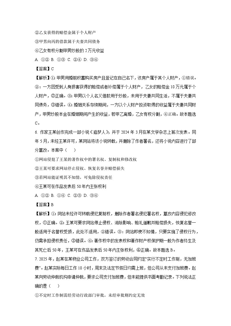 重庆市七校联盟2025-2026学年高三上学期第一次适应性考试（开学）政治试卷（解析版）第3页