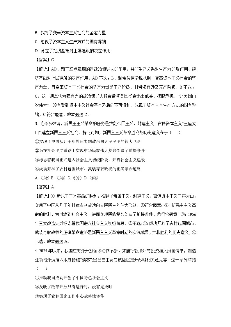 山西省太原部分学校2025-2026学年高三上学期9月质量检测政治试卷（解析版）第2页
