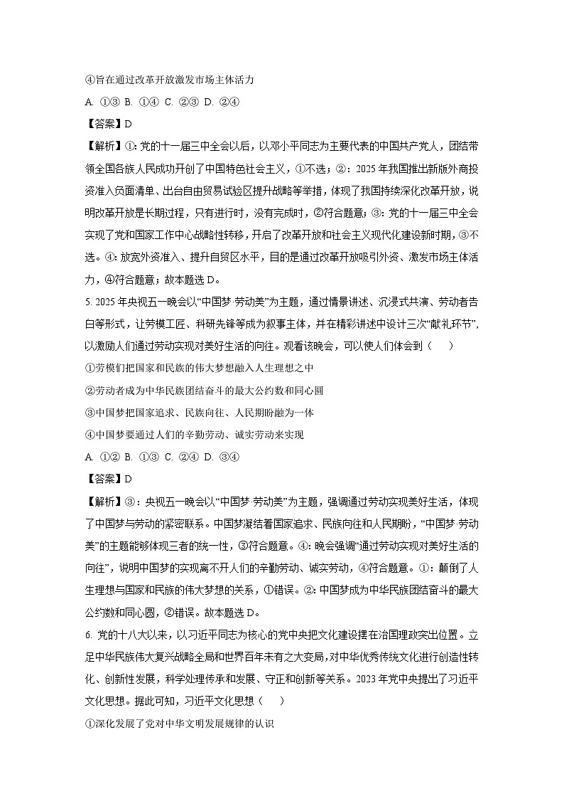 山西省太原部分学校2025-2026学年高三上学期9月质量检测政治试卷（解析版）第3页