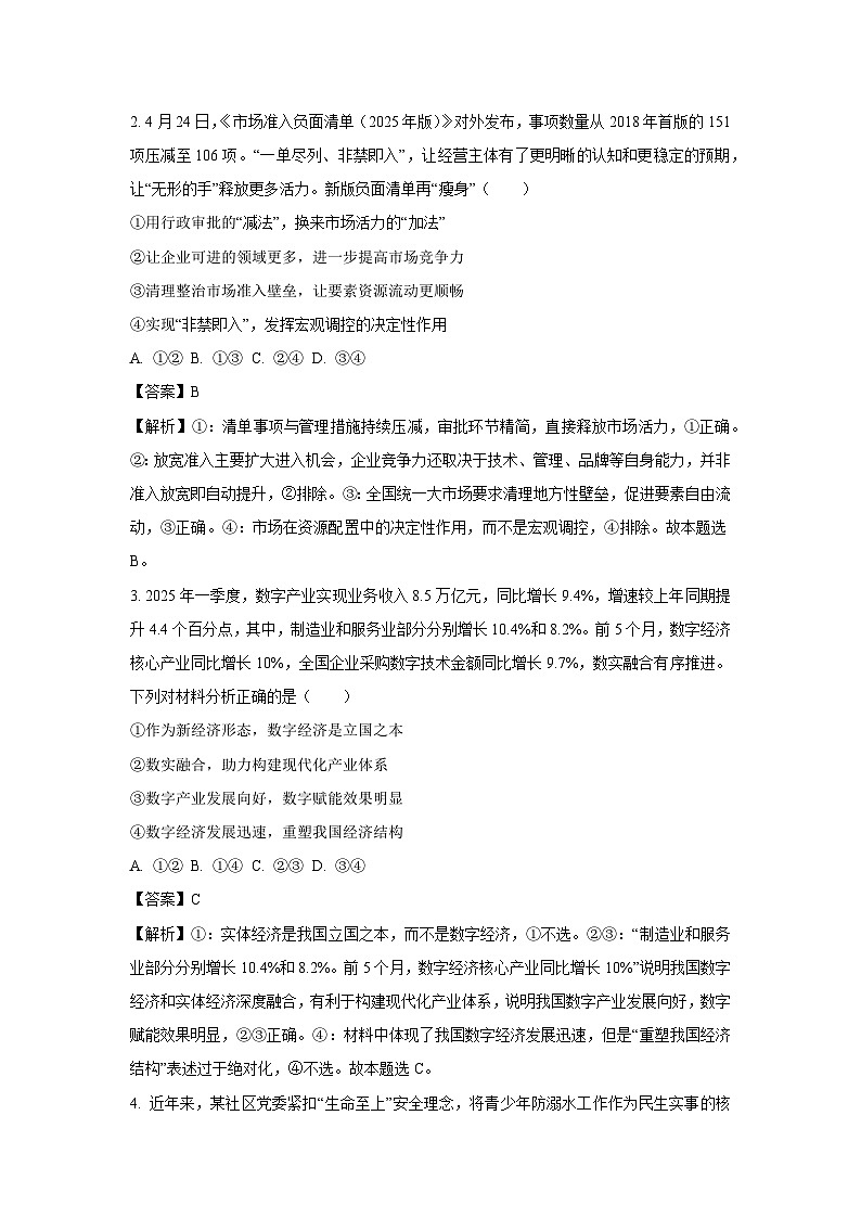 山西省晋中市2025-2026学年高三上学期开学9月质量监测政治试卷（解析版）第2页