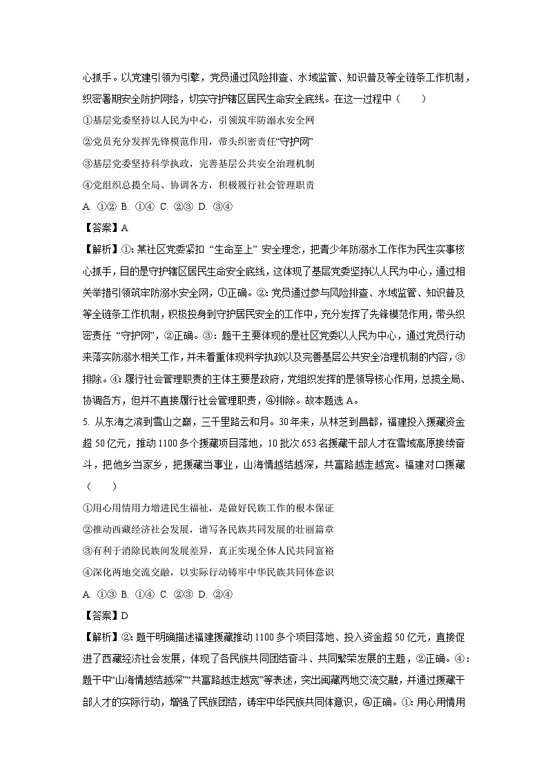山西省晋中市2025-2026学年高三上学期开学9月质量监测政治试卷（解析版）第3页