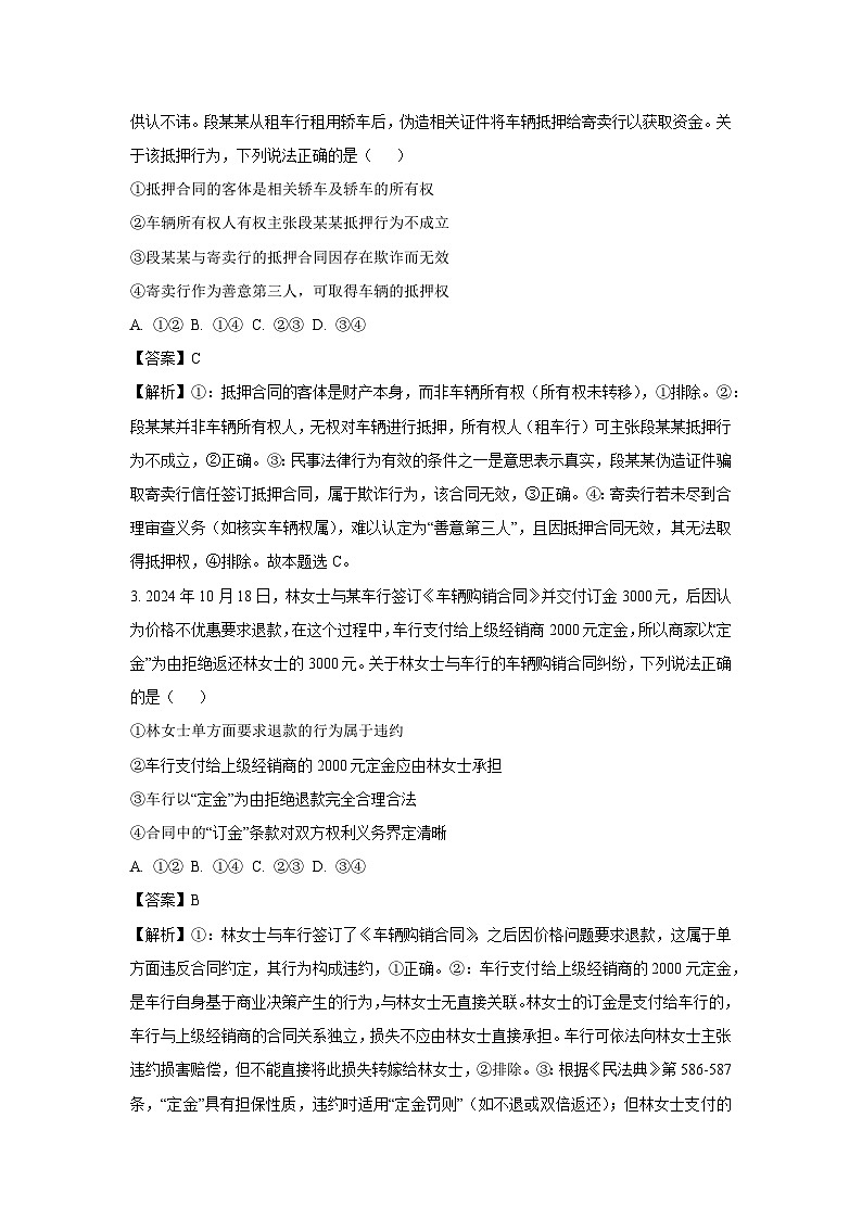 辽宁省名校联盟2025-2026学年高三上学期9月联考（B）政治试卷（解析版）第2页