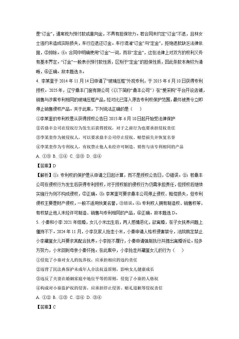 辽宁省名校联盟2025-2026学年高三上学期9月联考（B）政治试卷（解析版）第3页