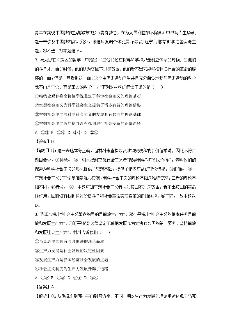 辽宁省名校联盟2025-2026学年高三上学期9月联合考试政治试卷（解析版）第2页