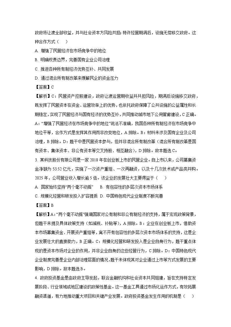 江苏省南通市海安市2025-2026学年高三上学期开学考试政治试卷（解析版）第2页