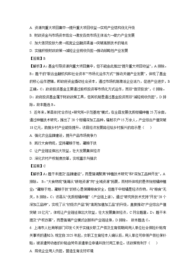 江苏省南通市海安市2025-2026学年高三上学期开学考试政治试卷（解析版）第3页