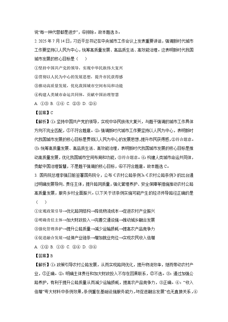 河南省南阳市六校2025-2026学年高三上学期9月开学考试政治试卷（解析版）第2页