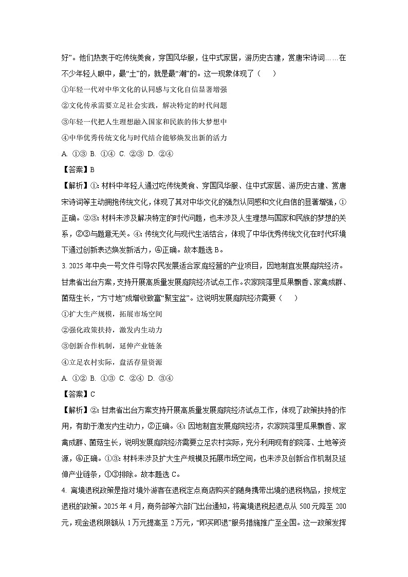 甘肃省白银市靖远县2025-2026学年高三上学期开学联考政治试卷（解析版）第2页