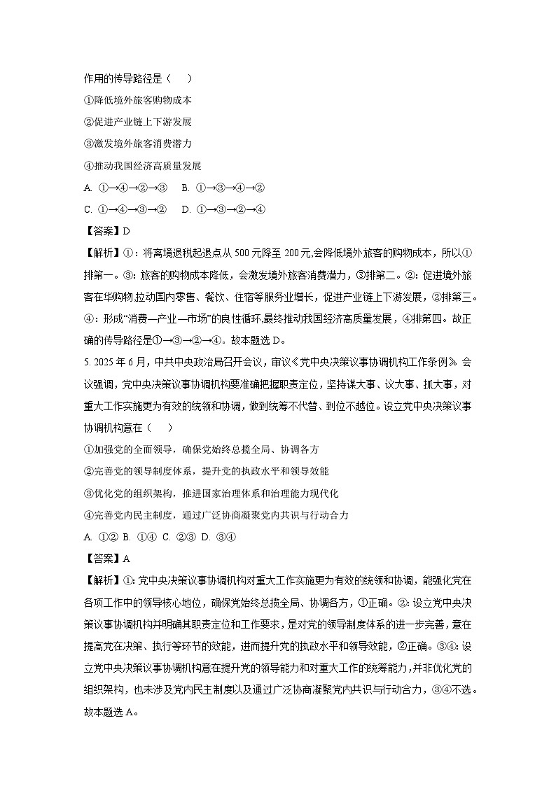 甘肃省白银市靖远县2025-2026学年高三上学期开学联考政治试卷（解析版）第3页