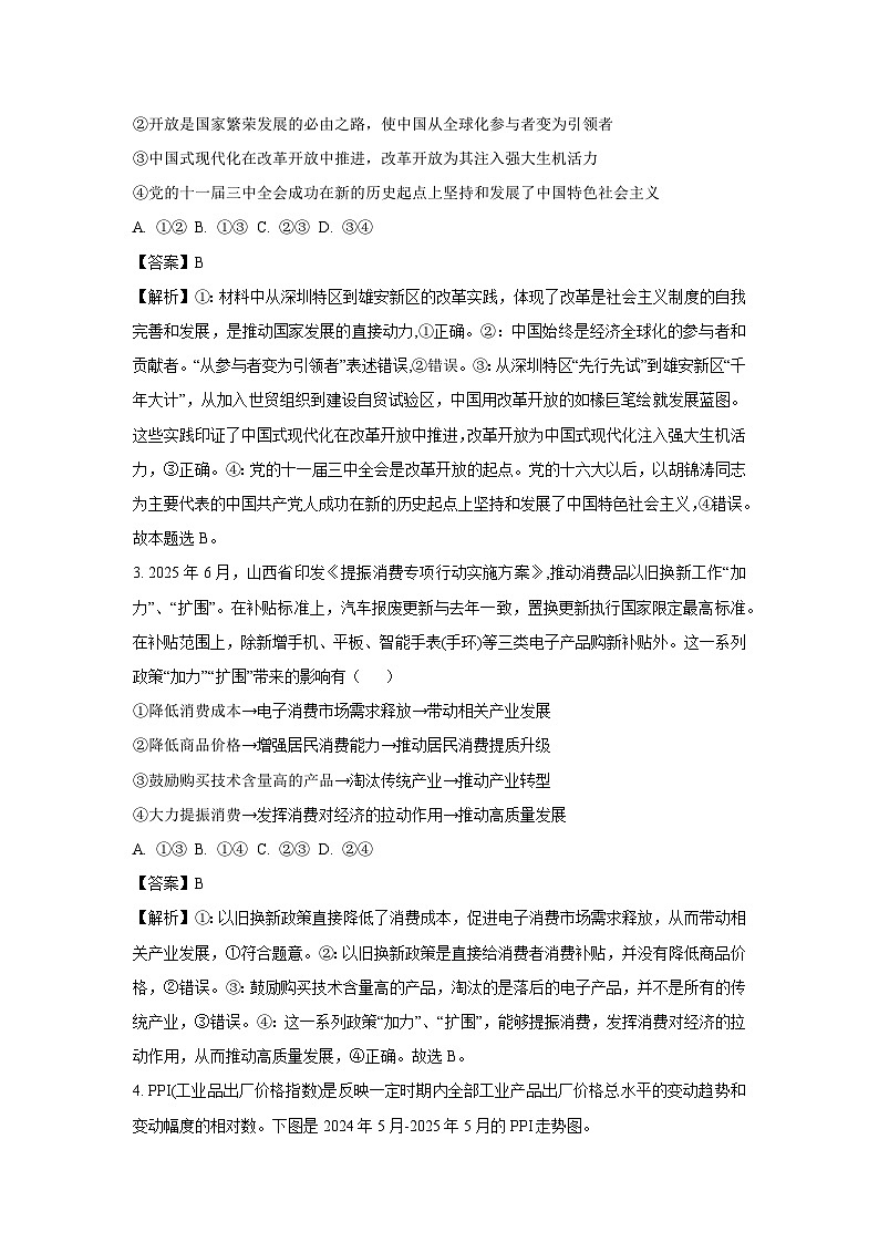 安徽省部分学校2025-2026学年高三上学期9月开学考试政治试卷（解析版）第2页