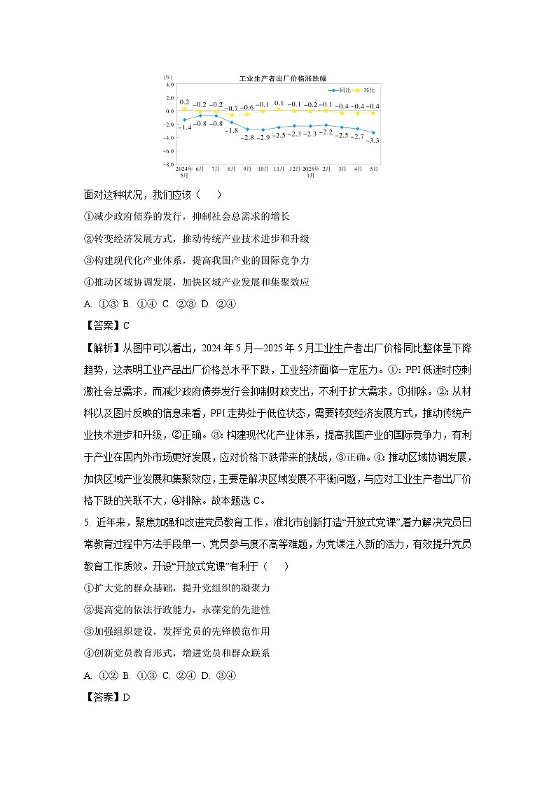 安徽省部分学校2025-2026学年高三上学期9月开学考试政治试卷（解析版）第3页