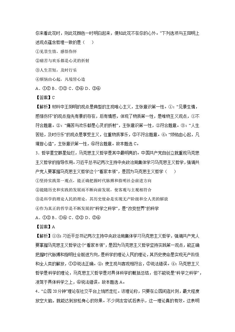 天津市2025-2026学年高二上学期第一次月考政治政治试卷（解析版）第2页