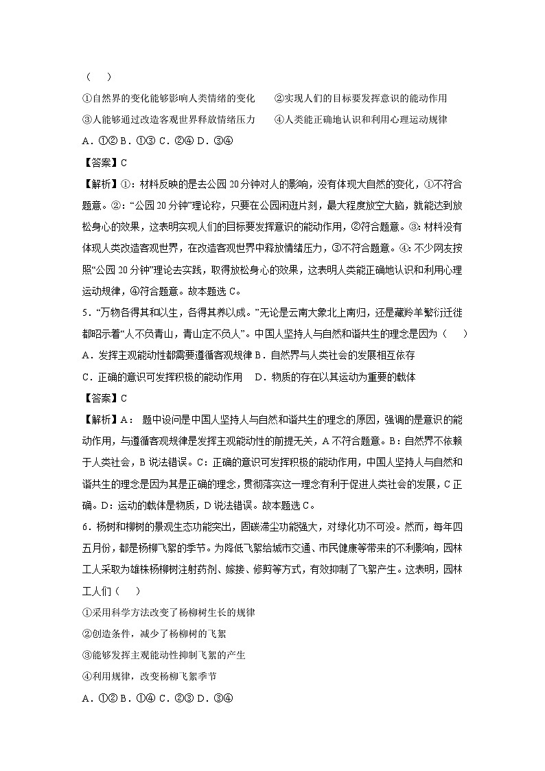 天津市2025-2026学年高二上学期第一次月考政治政治试卷（解析版）第3页