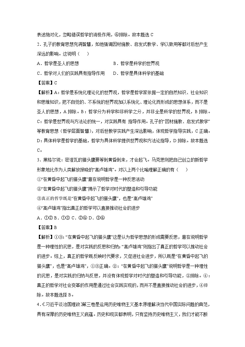 北京市2025-2026学年高二上学期第一次月考政治政治试卷（解析版）第2页