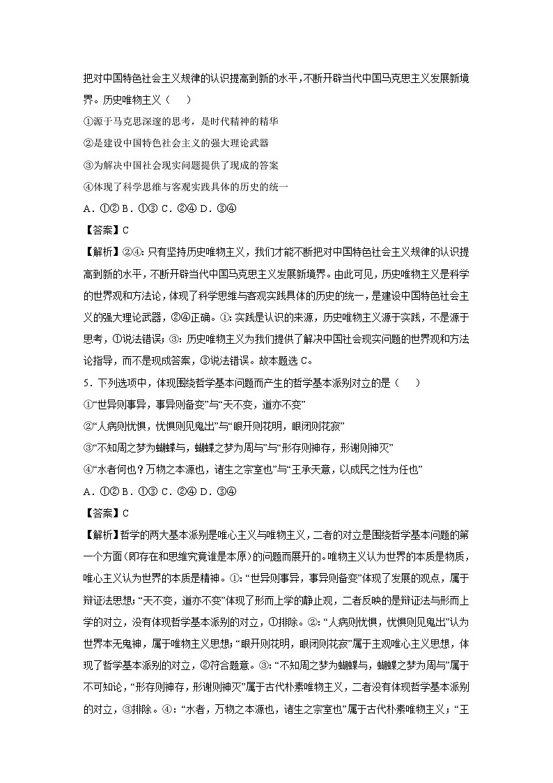 北京市2025-2026学年高二上学期第一次月考政治政治试卷（解析版）第3页