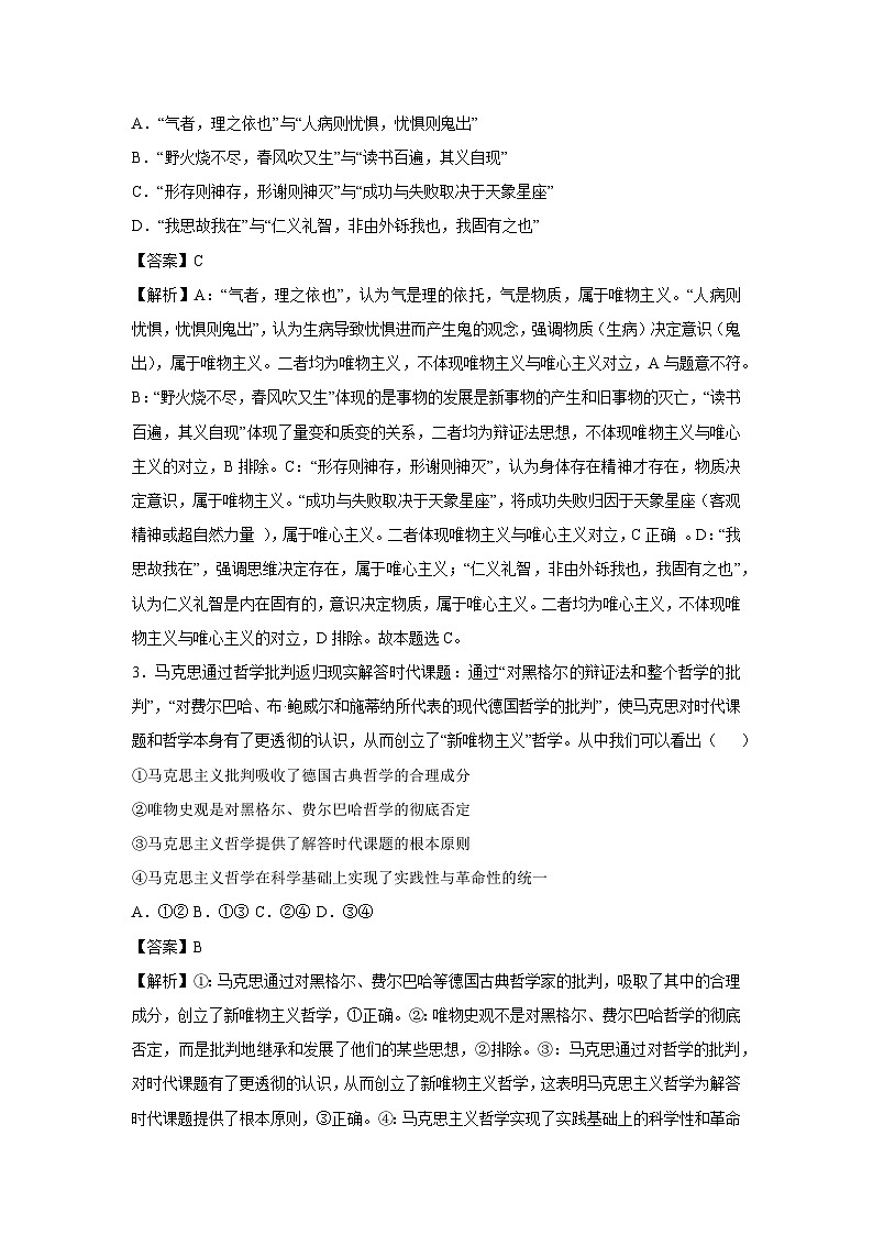 广东省2025-2026学年高二上学期第一次月考政治政治试卷（解析版）第2页
