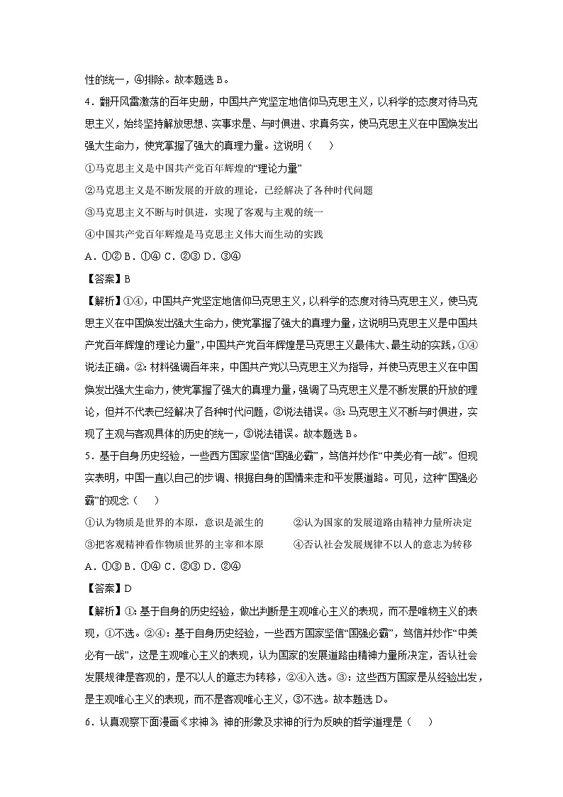广东省2025-2026学年高二上学期第一次月考政治政治试卷（解析版）第3页